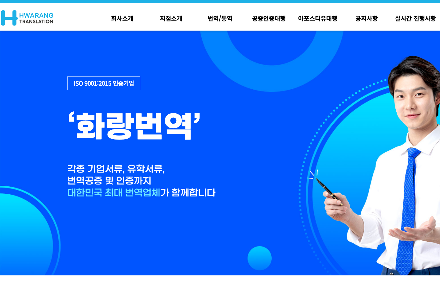 화랑번역 현재 사이트 데스크톱 스크린샷